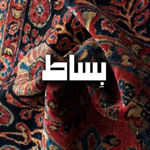 بِـــســـاط