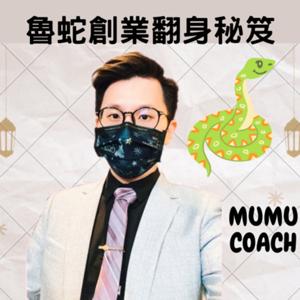 魯蛇創業翻身秘笈