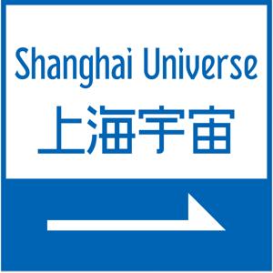 Shanghai Universe | 上海宇宙