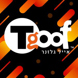 תיגוף | אייל גלזנר