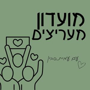 מועדון מעריצים