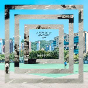 A Perfectly Ordinary Day 普普通通的日子