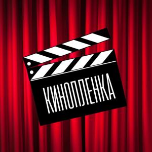 Кинопленка