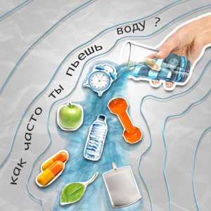 Как часто ты пьешь воду?