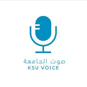 بودكاست صوت الجامعة