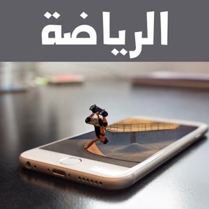 أخبار الرياضة - أجيال