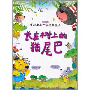 小巴掌童话