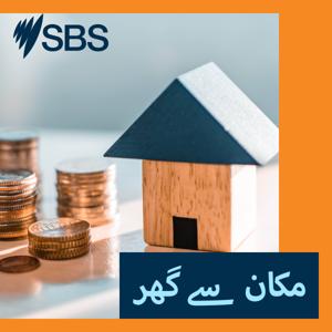 House to Home - مکان سے گھر