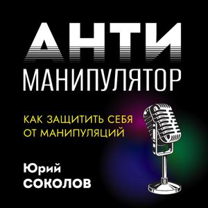 Антиманипулятор