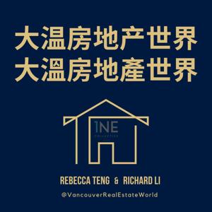 大温房地产世界/大溫房地產世界 (Vancouver Real Estate World)