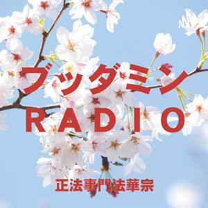 ブッダミンRADIO