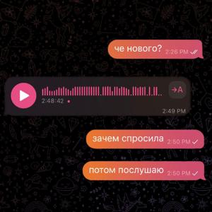 потом послушаю