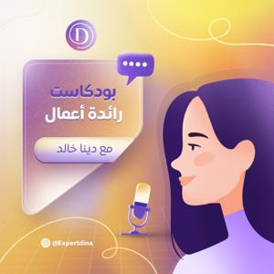 رائدة أعمال