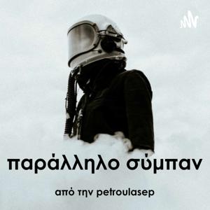 Παράλληλο Σύμπαν