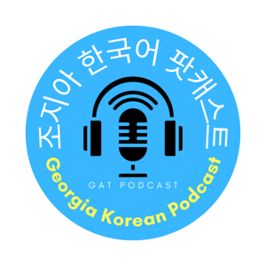 Georgia Korean Podcast
