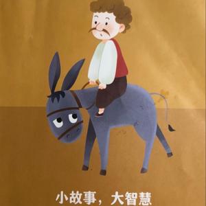 天天讲故事