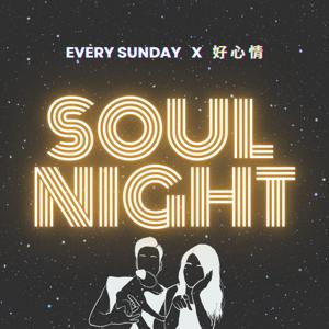 SOUL NIGHT 好心情 ®️