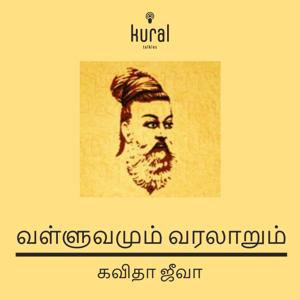வள்ளுவமும் வரலாறும்  | Valluvamum Varalaarum