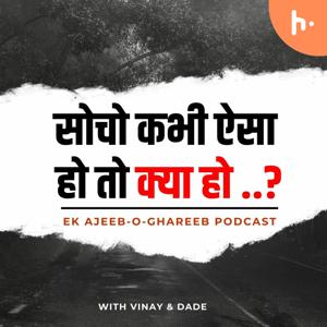 Socho kabhi aisa ho to kya ho?