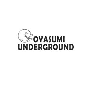 おやすみアンダーグラウンド