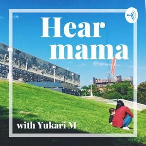 HEARMAMA(ヒヨママ)ー海外のリアルな子育て情報ポッドキャスト