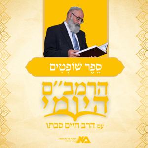 הרמב"ם היומי 14 - ספר שופטים | הרב חיים סבתו