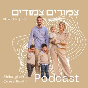 צמודים צמודים