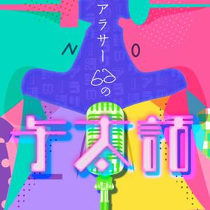 アラサー眼鏡の与太話