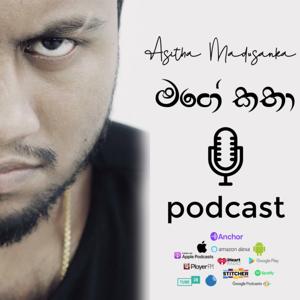 Asitha Madusanka Mage Katha "මගේ කතා"