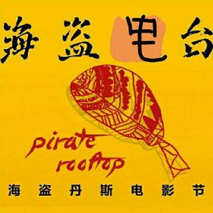 海盗电台FM