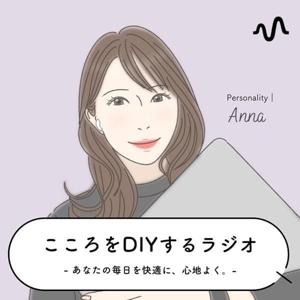「こころをDIYするラジオ」フリーランスライターの仕事とマインド