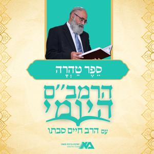 הרמב"ם היומי 10 - ספר טהרה | הרב חיים סבתו