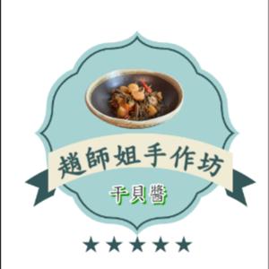 趙師姐手作坊