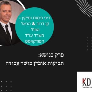 דיני ביטוח ונזיקין קן דרור &הראל ושות