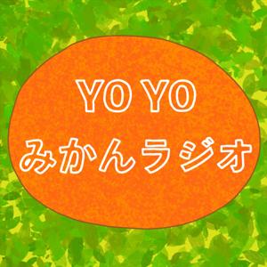 YO YO みかんラジオ