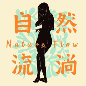 自然流淌 nature flow