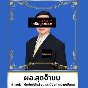 วันนี้ขเสนอหัวข้อว่า ไม่มีอนาคต = ไปเรียนที่อื่น