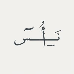 بودكاست أُنس