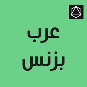 عرب بزنس