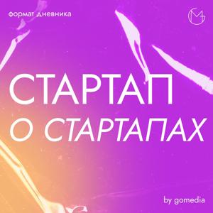 Стартап о стартапах