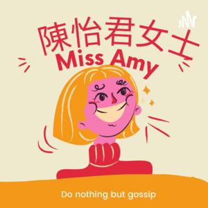 陳怡君女士MissAmy