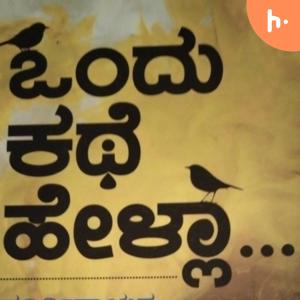 ಪೆಪ್ಪರ್ ಮೆಂಟ್ Podcast