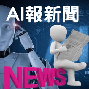 AI報新聞