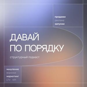 Давай по порядку