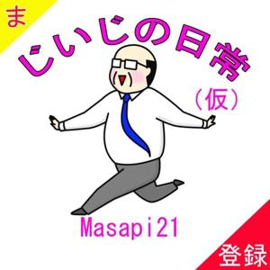 じいじの日常　仮
