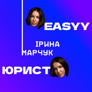 easy юрист