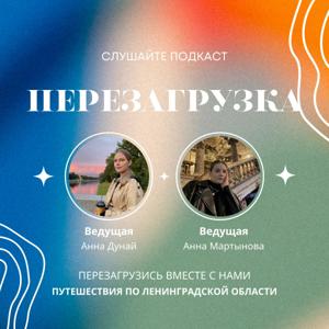 Перезагрузка