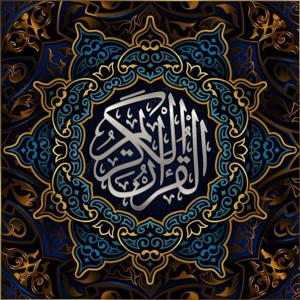 Holy Quran by Anas AlEmadi | أنس العمادي