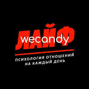 Wecandy.Лайф