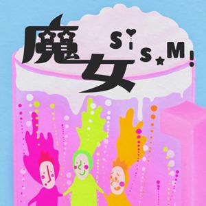 魔女 Si So Mi